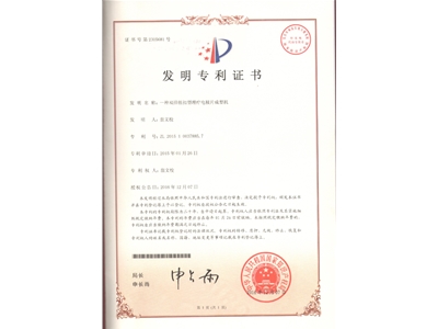 發(fā)明專利證書