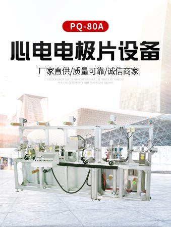 心電電極片設(shè)備